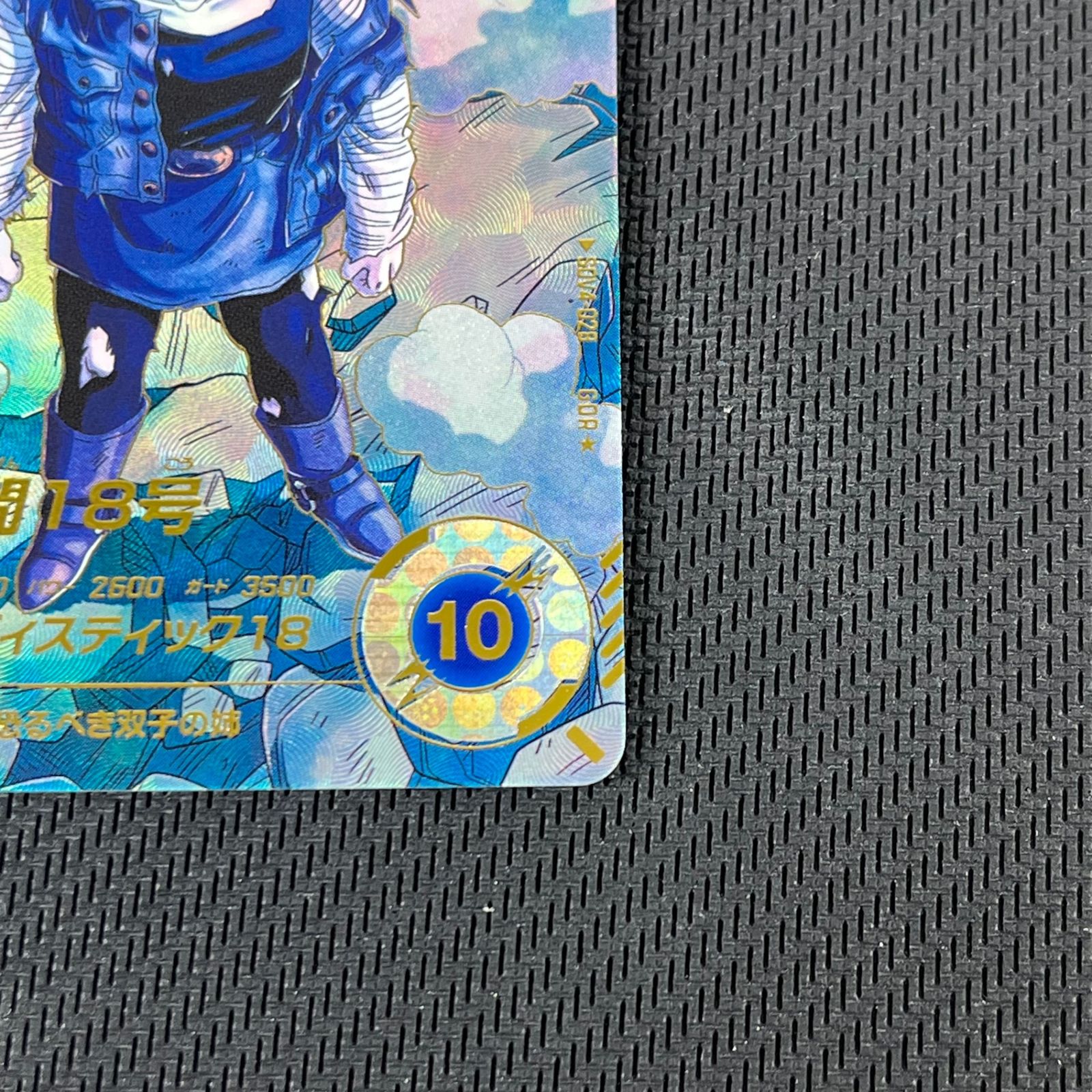 ドラゴンボールスーパーダイバーズ 人造人間18号 GDR☆ パラレル SDV4