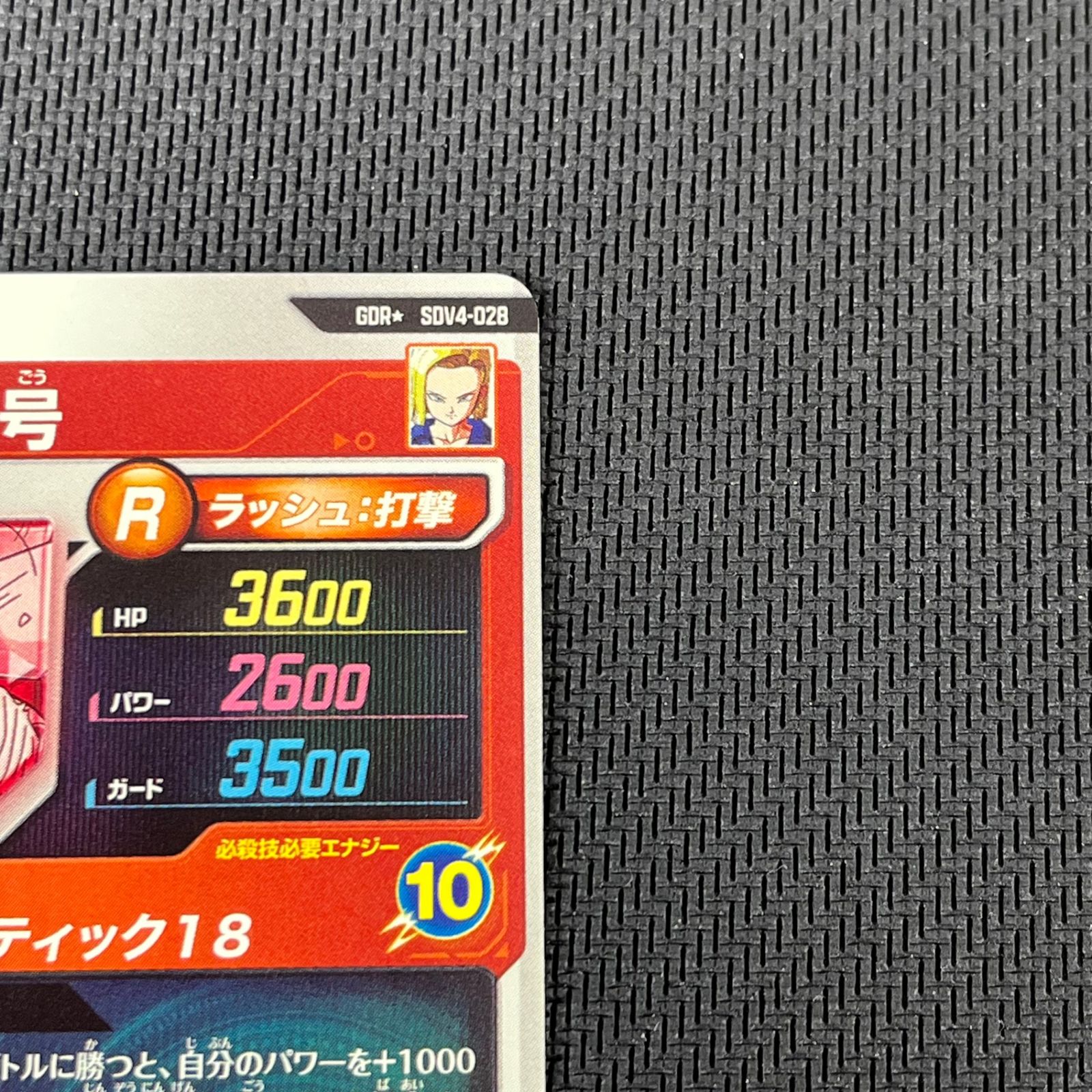 ドラゴンボールスーパーダイバーズ 人造人間18号 GDR☆ パラレル SDV4 