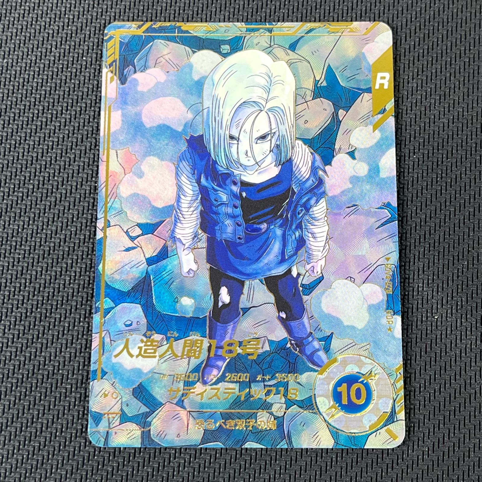 ドラゴンボールスーパーダイバーズ 人造人間18号 GDR☆ パラレル SDV4