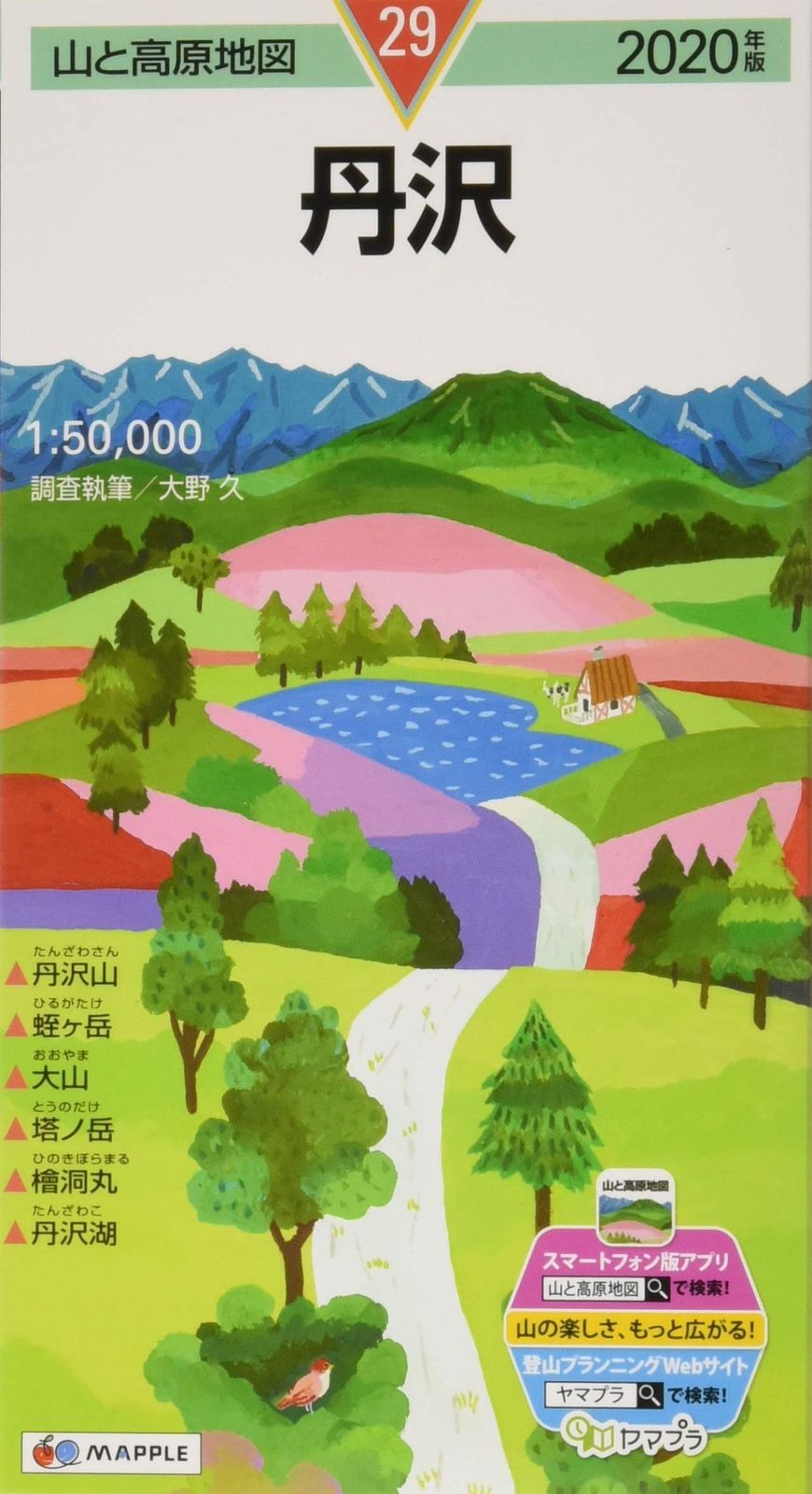 山と高原地図 丹沢 (山と高原地図 アウトレット 29) 山と高原地図 ㉙