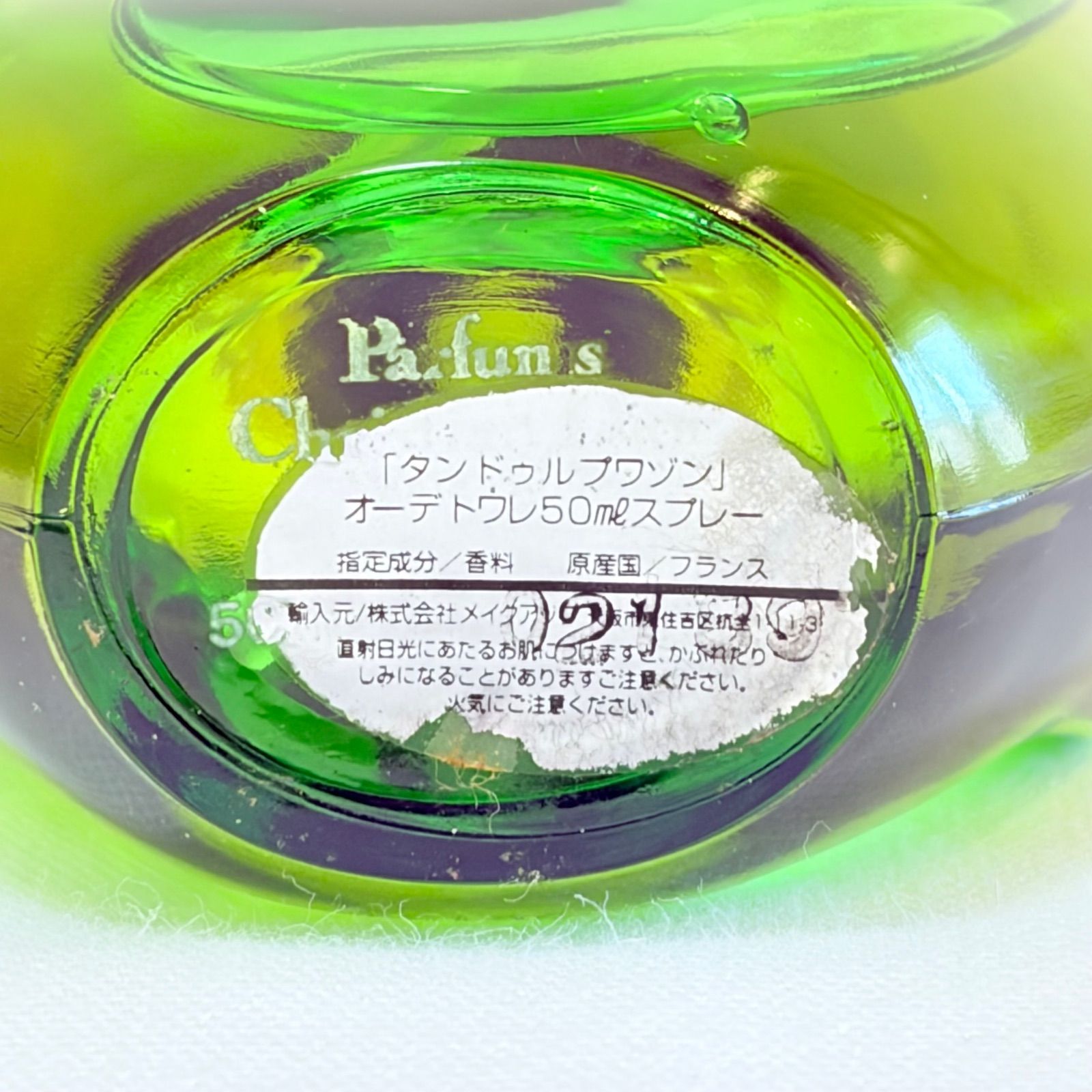 【未使用】ディオール　タンドゥル　プワゾン　オードゥトワレ　50ml Christian DiorTENDER POISON EAU DE TOILETTE ディオール タンドゥル