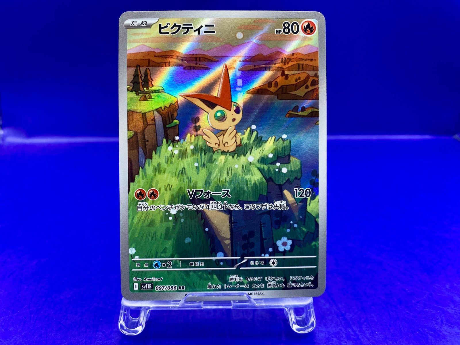 PSA10 ビクティニAR ブラックボルト sv11B 097/086 PSA10】ビクティニ