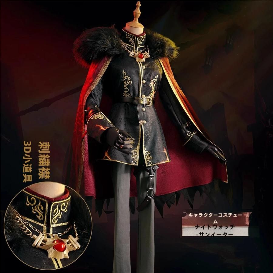 ゲーム 第五人格 守夜人蝕日者 コスプレ コスチューム セット meilu 51210