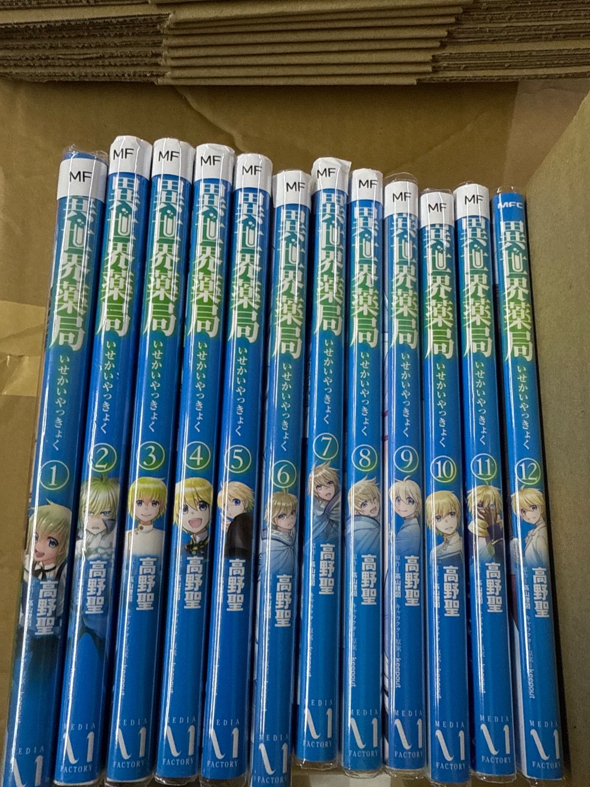 異世界薬局 1巻〜12巻 全巻 セット G27 - メルカリ