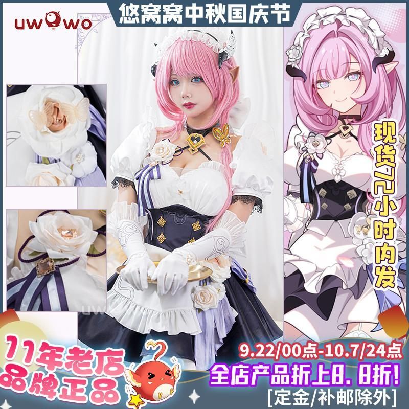 ♥ 悠窩窩 コスプレ 衣装 崩壊3 rd エリシア メイド服 meilu 51209