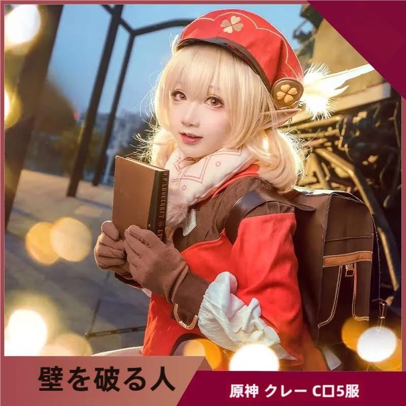 クレー コスプレ 子供用 仮 靴 原神 服装 ロリータ バックパック 全身 ゲーム 女性用 meilu 51204