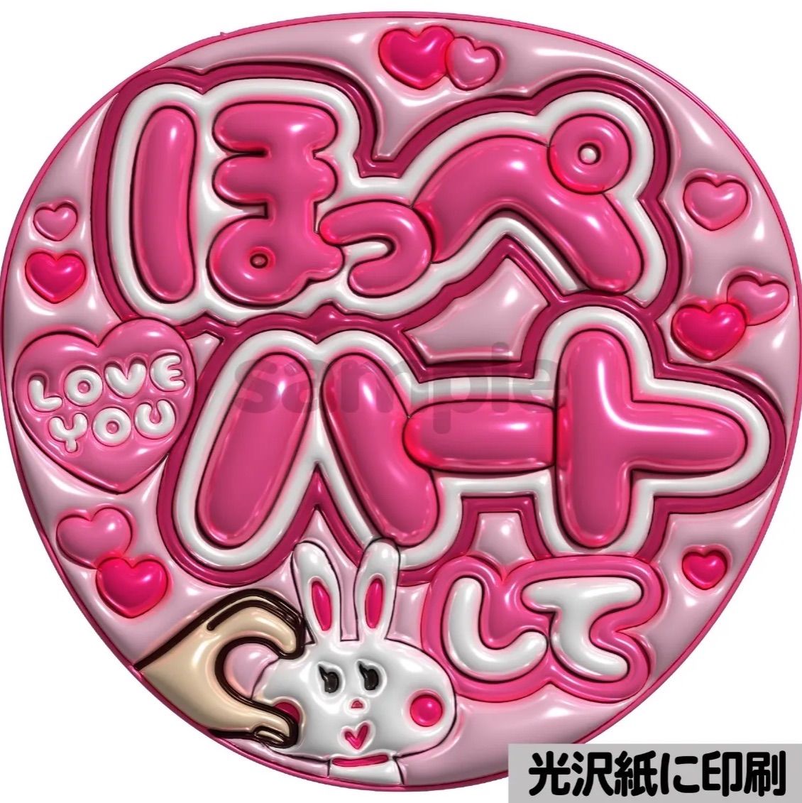 ピンクver・ほっぺハートして】ぷっくりうちわ文字 ファンサ カンペ
