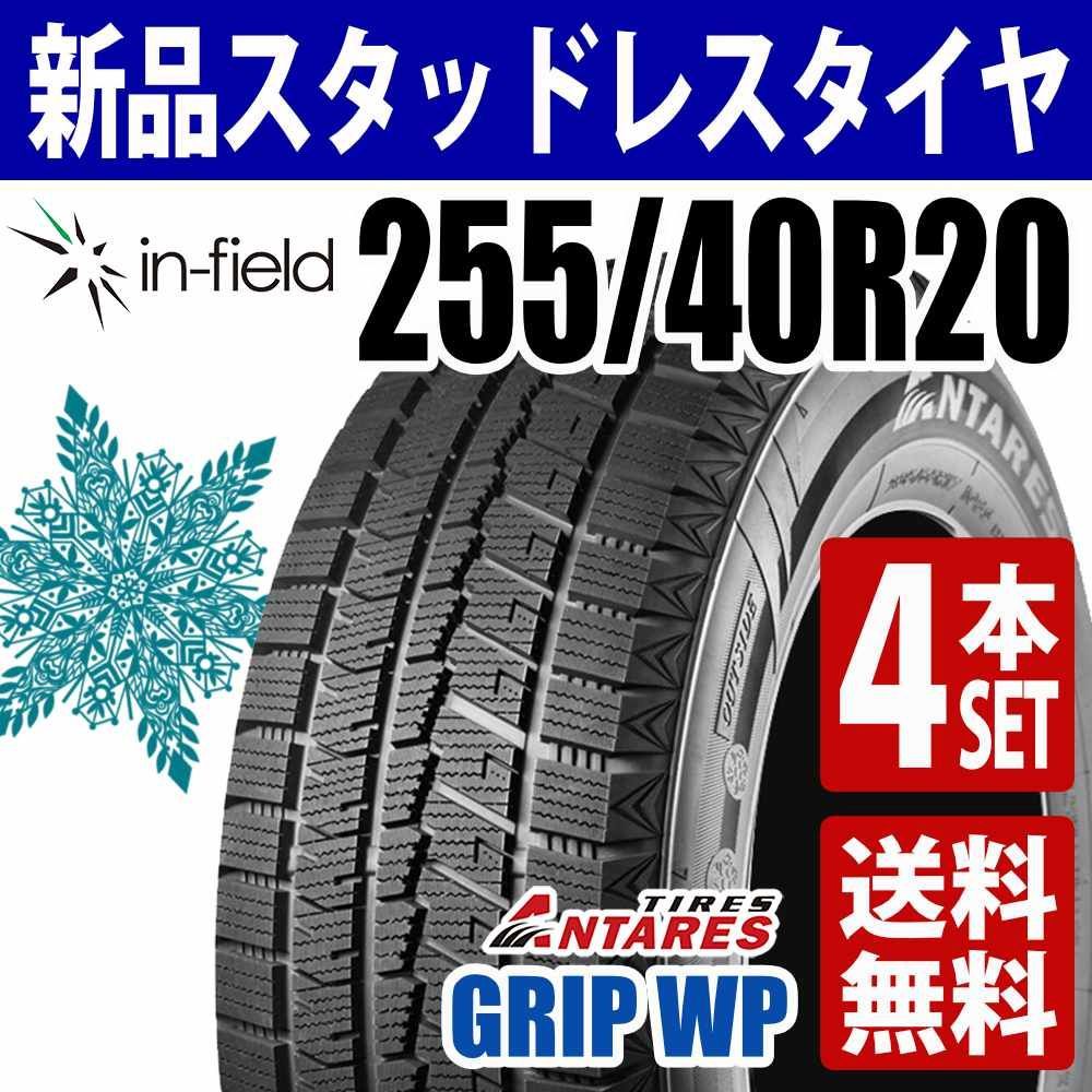 255/40R20 新品 スタッドレスタイヤ 4本セット 20インチ 2025年製
