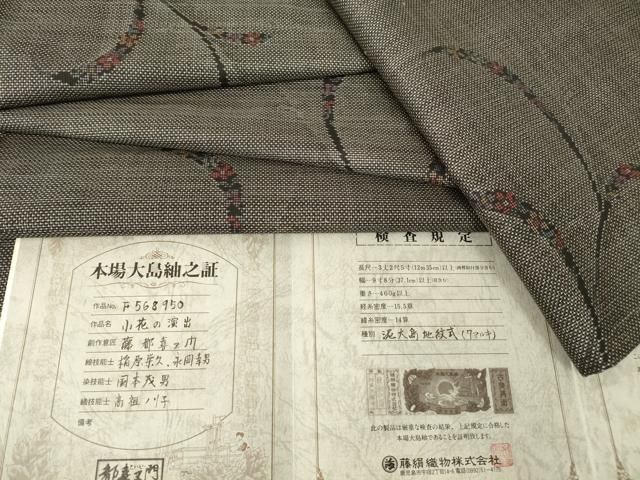 平和屋着物○都喜ヱ門 本場大島紬 7マルキ 泥染 小花の演出 藤絹織物