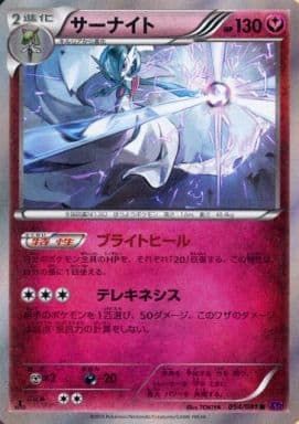 サーナイト R [バンデットリング] XY7 054/081 傷有り ポケモンカード