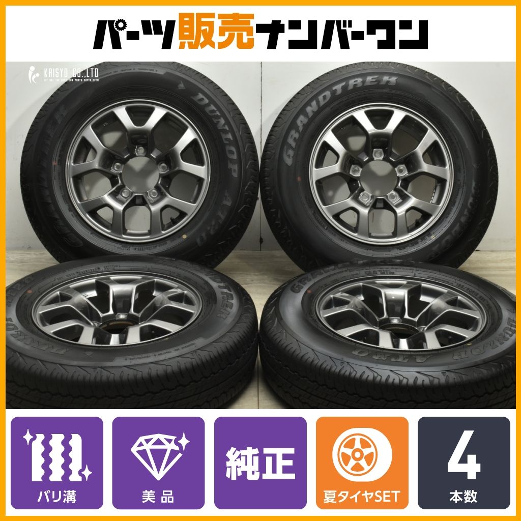 2025年製 バリ溝 美品】スズキ JB74 ジムニー シエラ 純正 15in 5.5J +