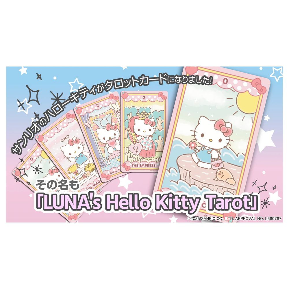 カード】【サンリオ】ルナズ ハローキティ タロット 日本語 解説書