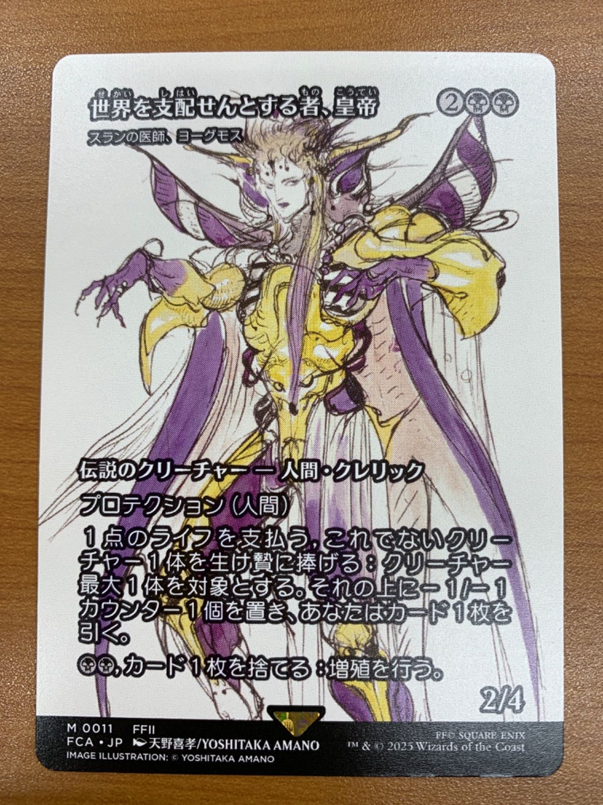 マジック：ザ・ギャザリング 世界を支配せんとする者, 皇帝 状態A 世界を支配せんとする者、皇帝 日本語版 JP M 0011 マジックザ