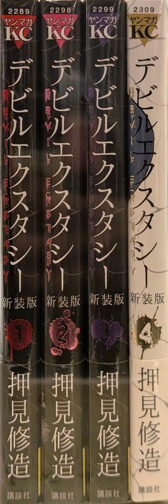 講談社 ヤングマガジンKC 押見修造 デビルエクスタシー新装版 全4巻