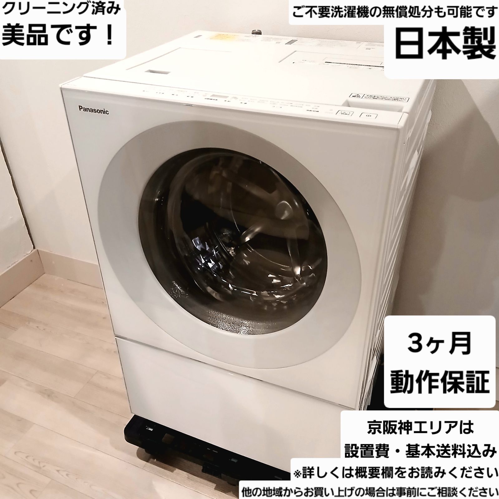Panasonic ドラム式洗濯機 容量7kg 2020年製 日本製 中古美品 お得な