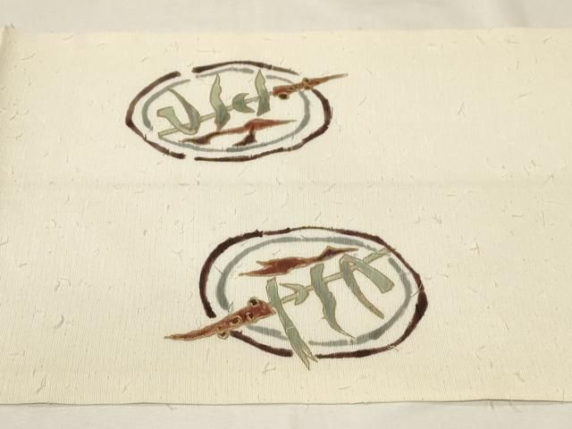 平和屋着物○龍村美術織物 九寸開き名古屋帯 葡萄唐草文錦 金糸 正絹