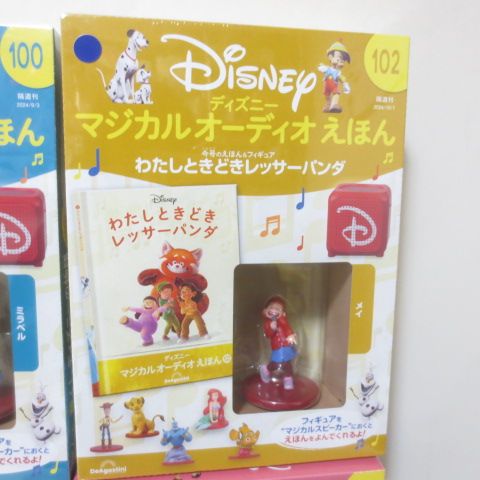 H236 未開封新品 ディアゴスティーニ ディズニー マジカルオーディオ