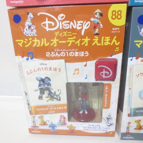 【未使用品多数】ディズニーマジカルオーディオえほん　デアゴスティーニ H236 未開封新品 ディアゴスティーニ ディズニー マジカルオーディオ