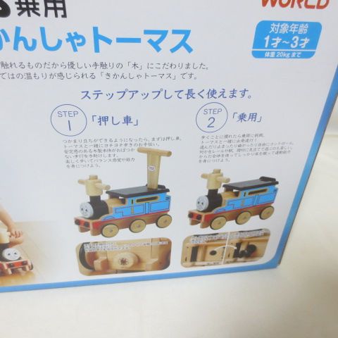 ラッセルノまとめ買いならお安くできます宜しく H235 未開封新品 木's乗用 きかんしゃトーマス 木製 押し車 NONAKA