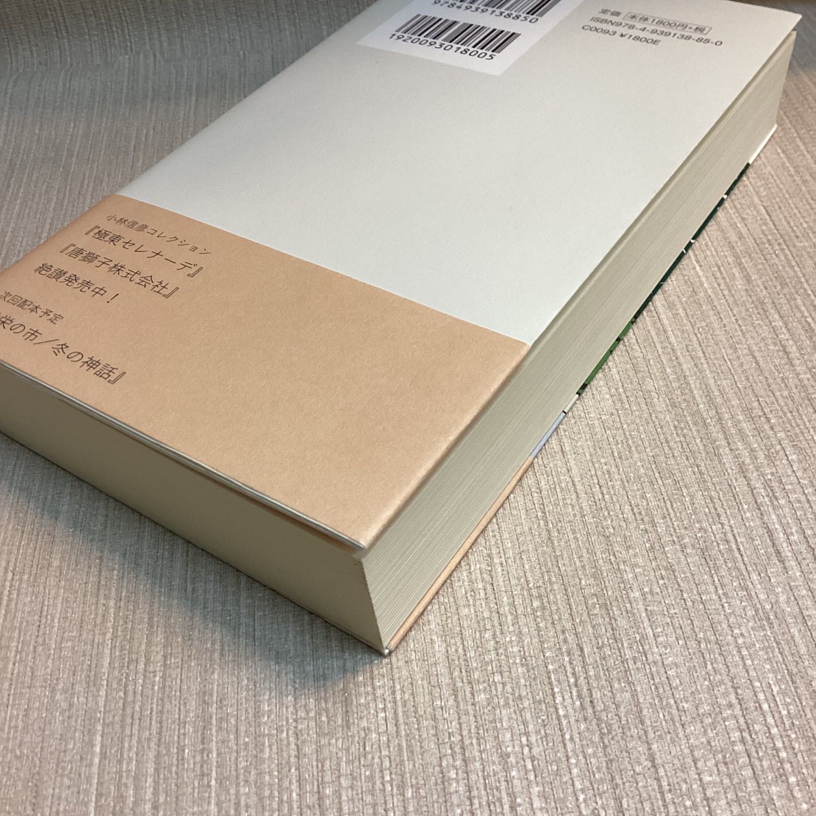 小林信彦ちくま文庫19冊セットです。 小林信彦ちくま文庫19冊セットです。