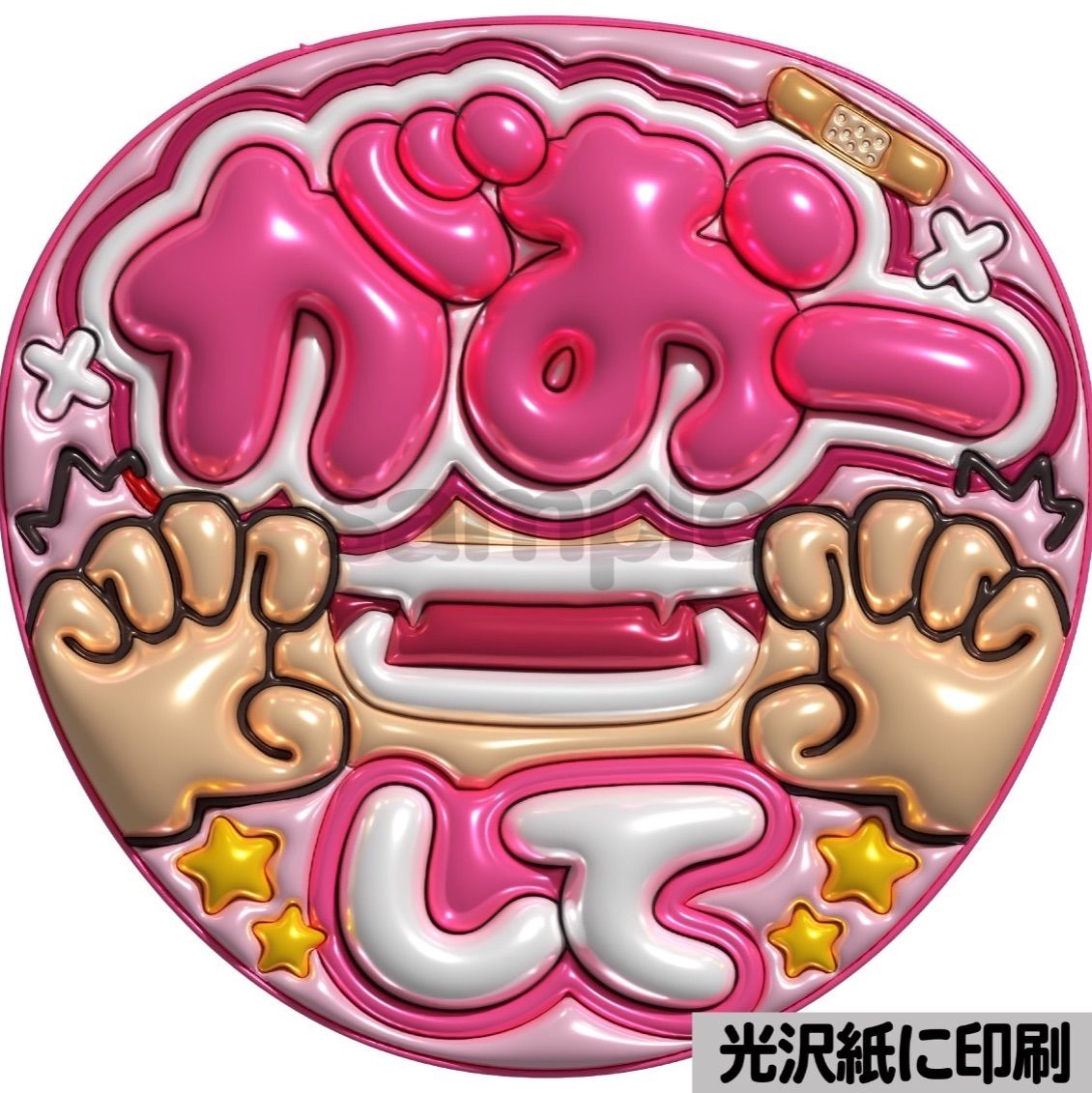 ピンクver・がおーして】ぷっくりうちわ文字 ファンサ カンペ団扇 文字