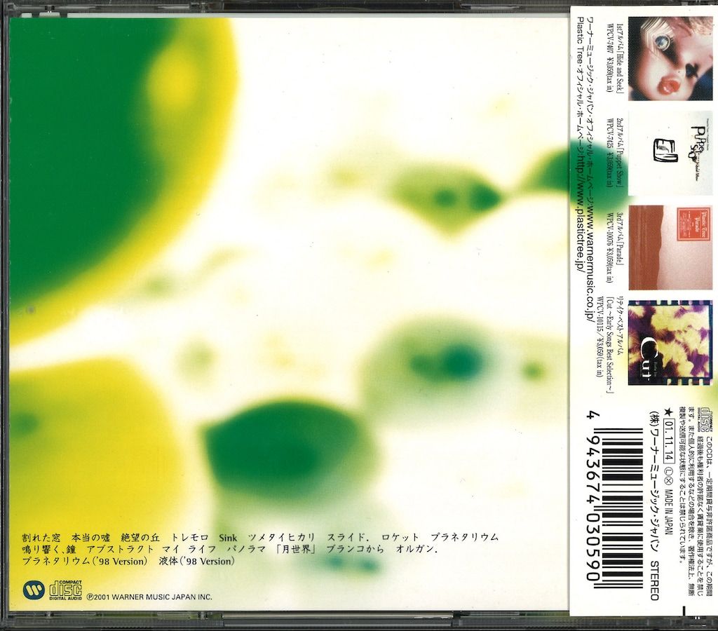 Plastic Tree CD Single Collection 2001年盤 - メルカリ