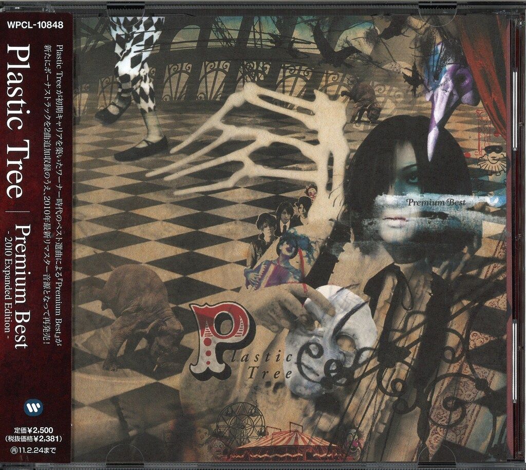 Plastic Tree CD16枚＆特典 まとめ売り Plastic Tree CD16枚＆特典 まとめ売り Plastic Tree CD16枚＆特典