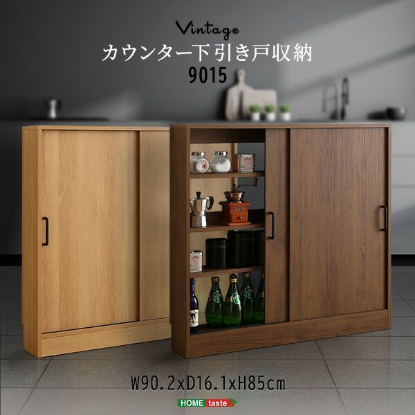 カウンター下収納 幅90.2cm 奥行16.1cm 高さ85cm 薄型 カウンター下