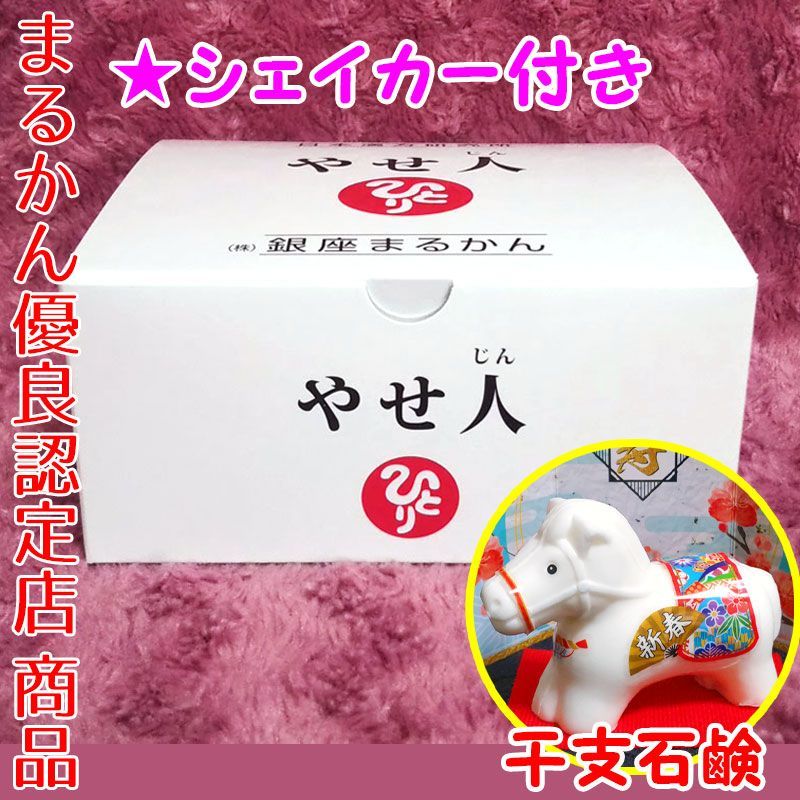 新品未開封【送料無料】銀座まるかん やせ人 2箱 【公式通販】