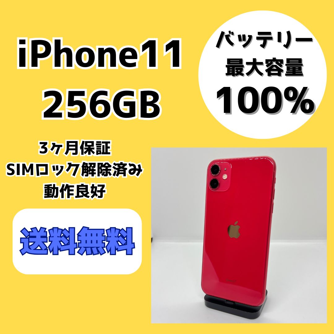 iPhone 11 256GB SIMフリー バッテリー最大容量100% 大容量バッテリー】iPhone11 256GB SIMフリー ブラック - メルカリ