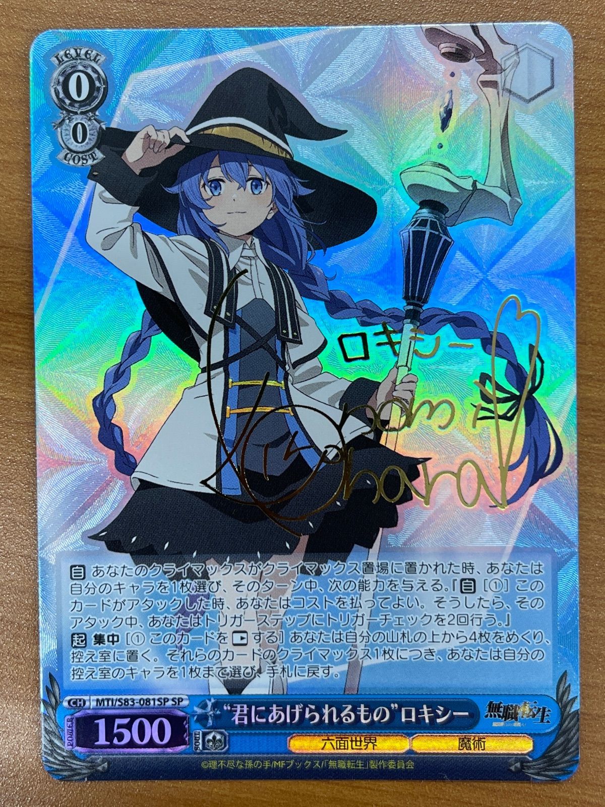 状態B 君にあげられるもの ロキシー SP S83-081 サイン 無職転生