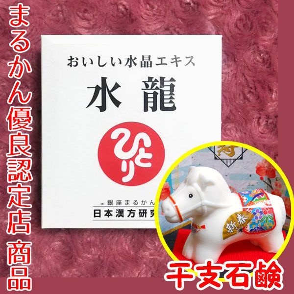 2026年開運干支石けん付き】銀座まるかん おいしい水晶エキス水龍 1箱