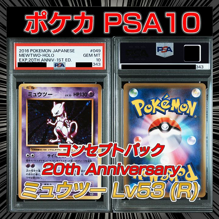 PSA10未開封ポケットモンスター カード 20周年記念パック 1ED ポケモンカード 20thアニバーサリーパック PSA10未開封