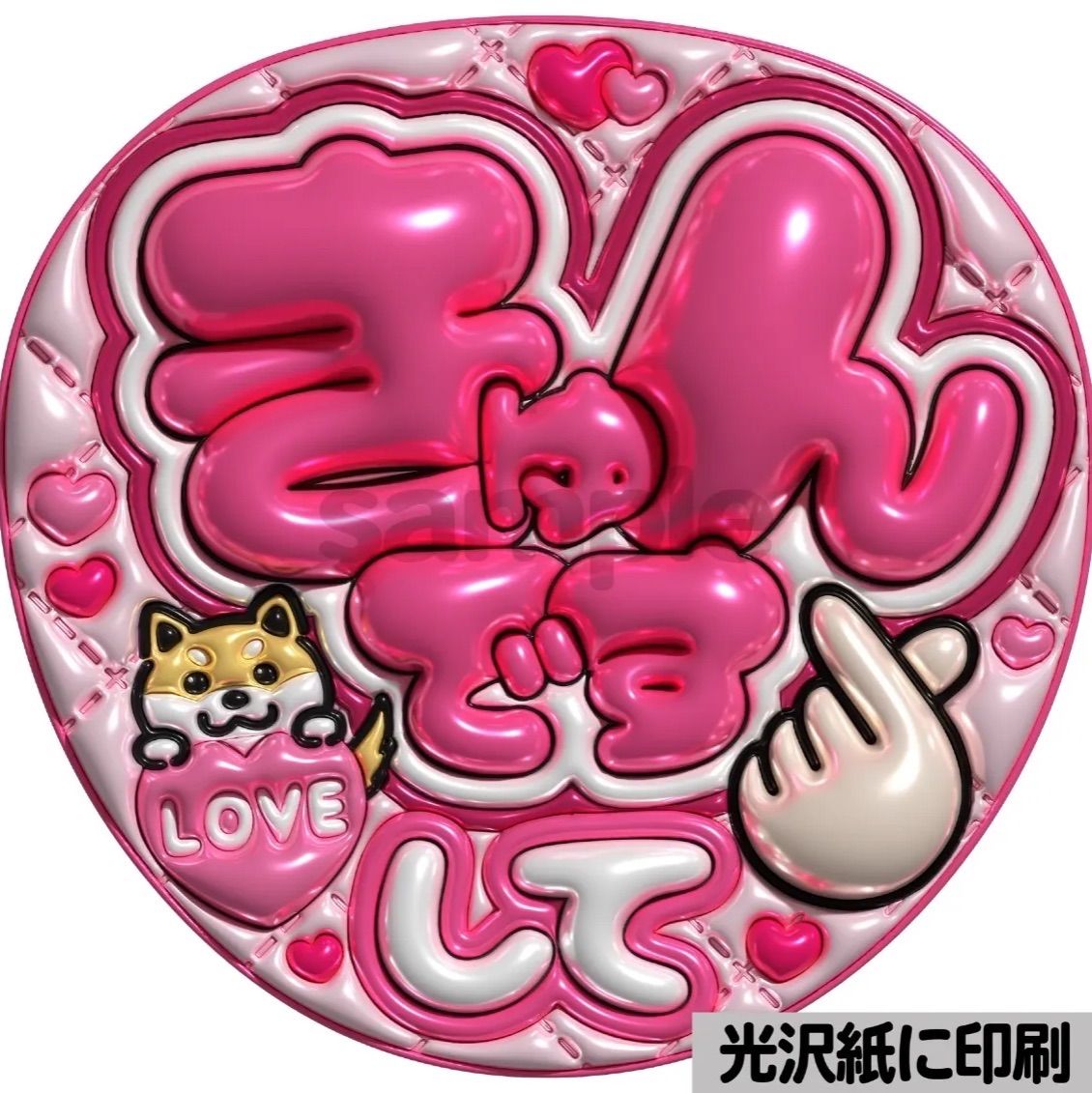 ピンクver・きゅんですして】ぷっくりうちわ文字 ファンサ カンペ団扇