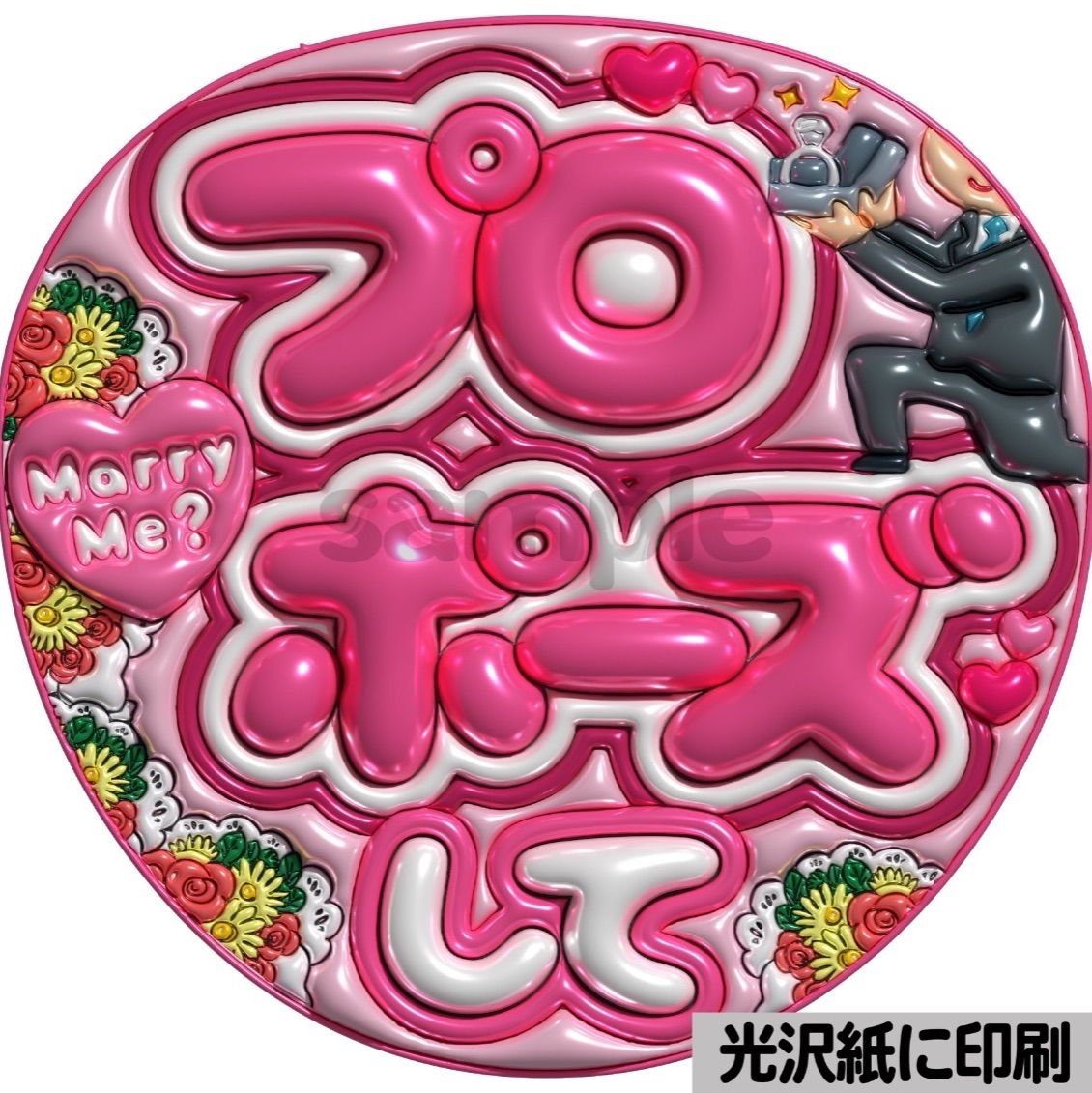 うちわ文字　オーダー　ぷっくり文字 ネームボード　カンペ文字 ファンサ文字 低価，お買い得 ぷっくり文字 ファンサ ペンサボード ネームボード