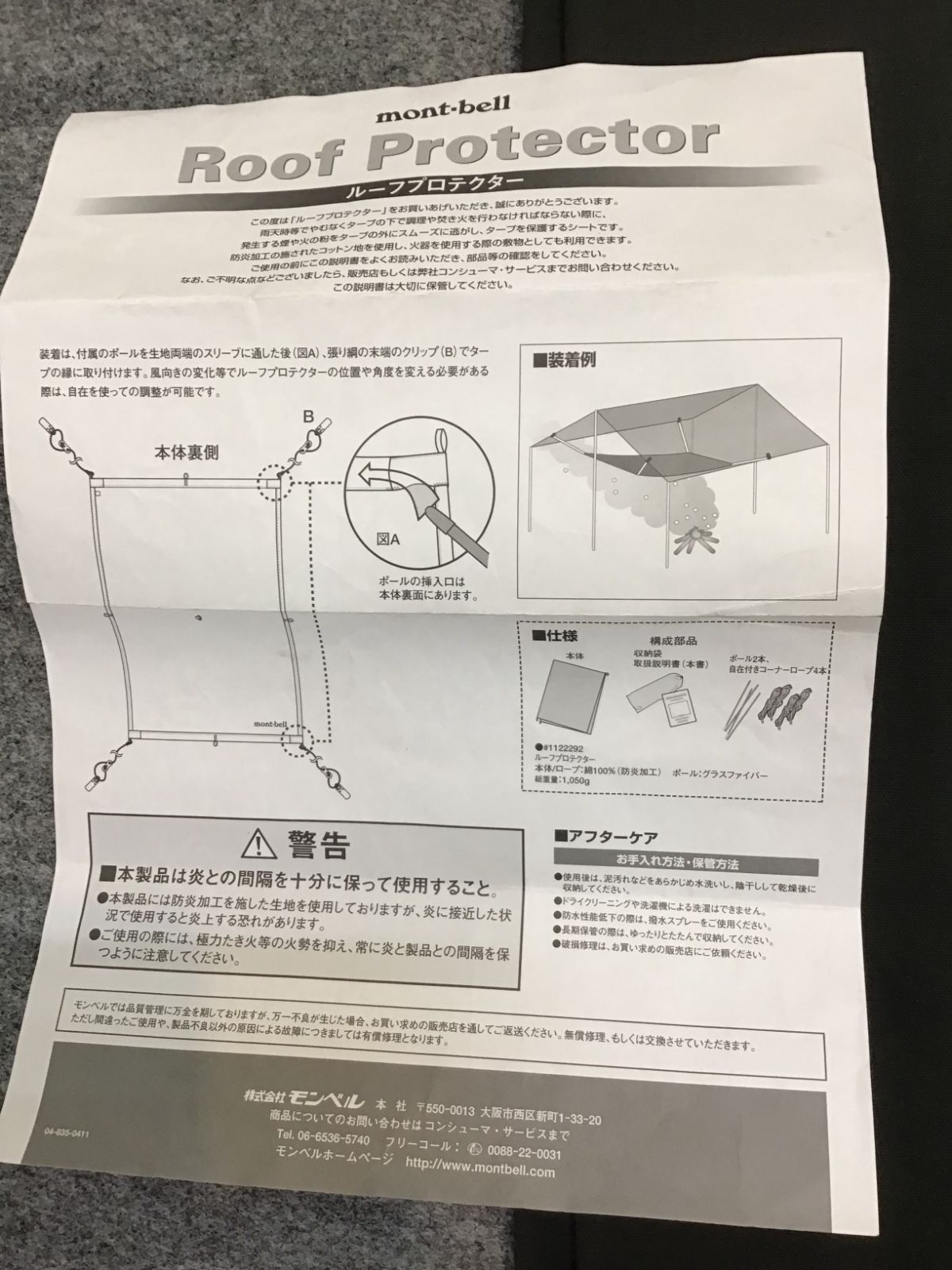 モンベル 1122292 ルーフプロテクター ブラック 防災加工（タープの下