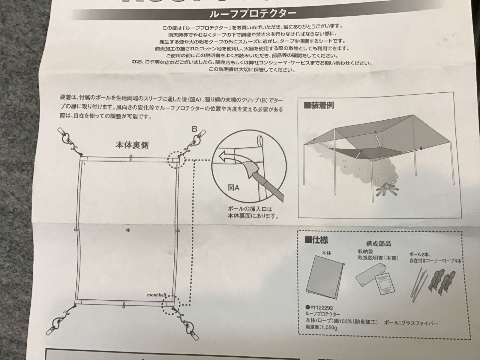 モンベル 1122292 ルーフプロテクター ブラック 防災加工（タープの下