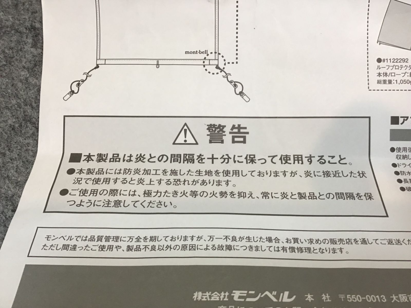 モンベル 1122292 ルーフプロテクター ブラック 防災加工（タープの下