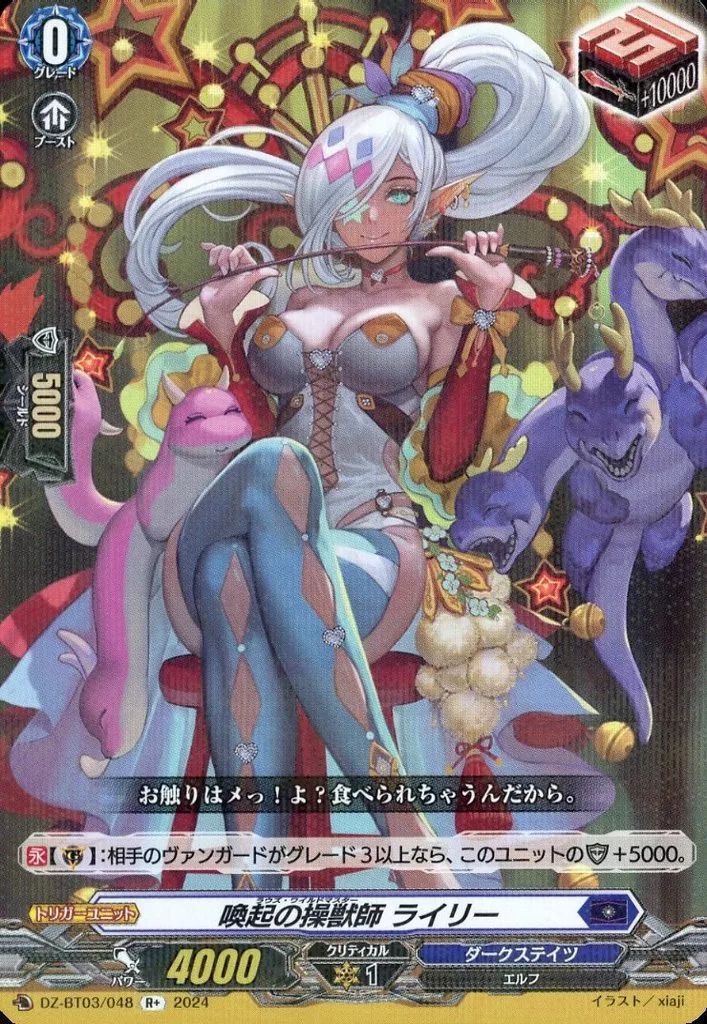 中古】ヴァンガード DZ-BT03/048[R+]：喚起の操獣師 ライリー - メルカリ