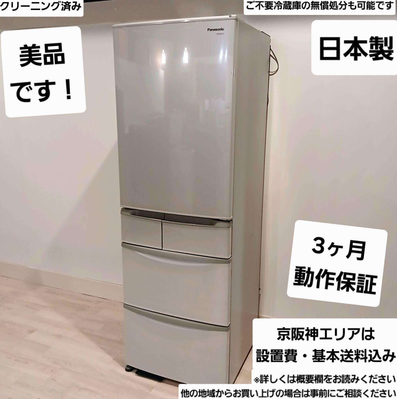 川崎 474L 大容量 極美品 Panasonic NR-FVM471S 冷蔵庫