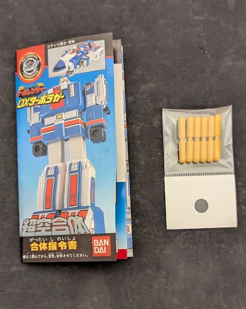 バンダイ 超合金/ターボレンジャー 高速戦隊ターボレンジャー DX超空