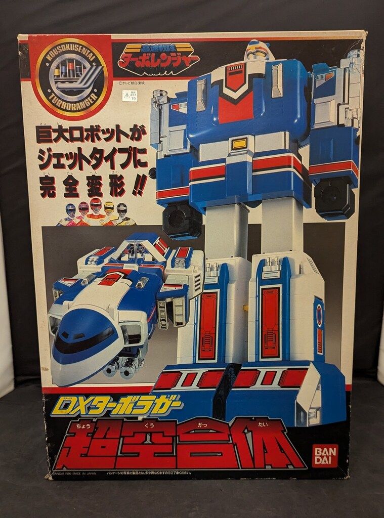 バンダイ 超合金/ターボレンジャー 高速戦隊ターボレンジャー DX超空