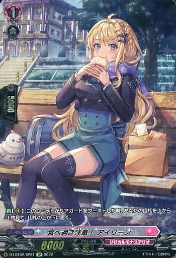 中古】ヴァンガード D-LBT02/SP21[SP]：食べ過ぎ注意! アイリーン