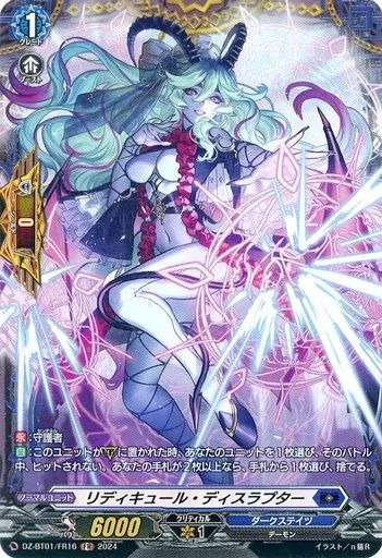 中古】ヴァンガード DZ-BT01/FR16[FR]：リディキュール・ディス