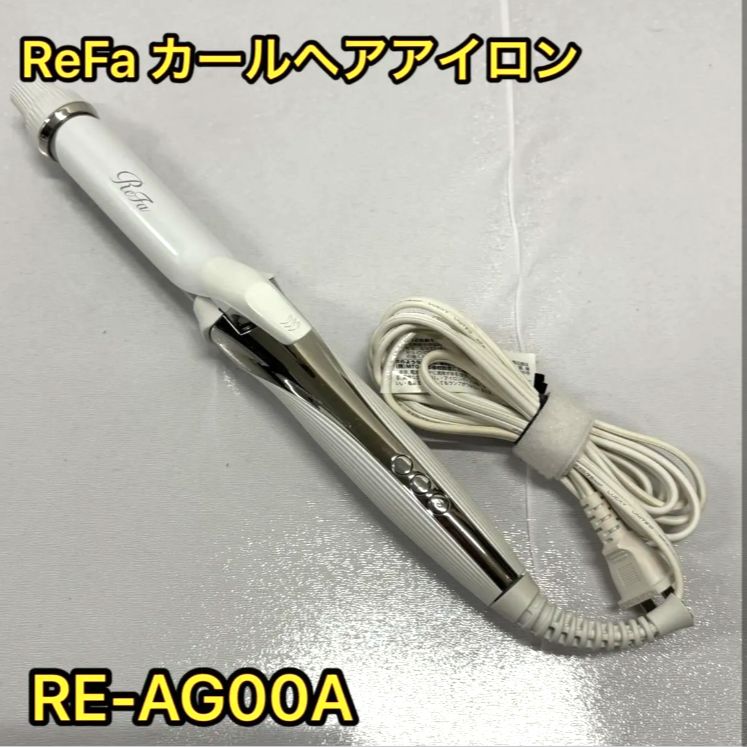 ReFa リファ カールヘアアイロン RE-AG00A 26mm 2022年製 カール