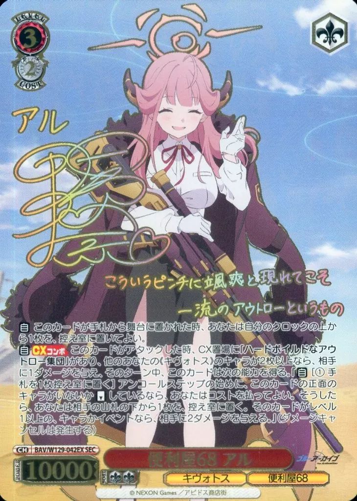 中古】ヴァイスシュヴァルツ BAV/W129-042EX[SEC]：(ホロ)便利屋68