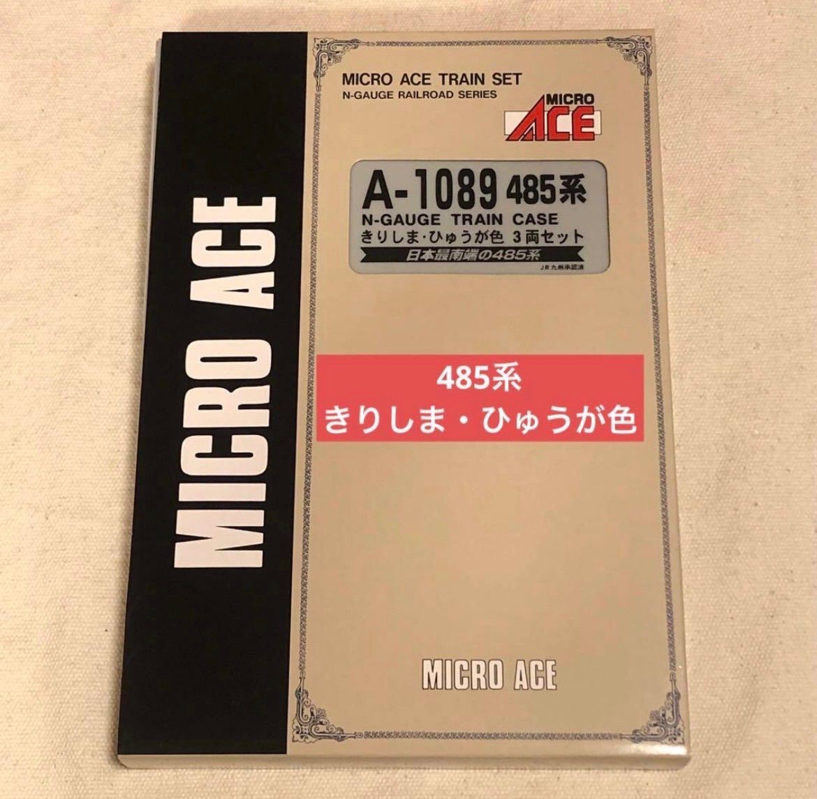 マイクロエース A-1089 485系 N-GAUGE TRAIN CASE きりしま・ひゅうが