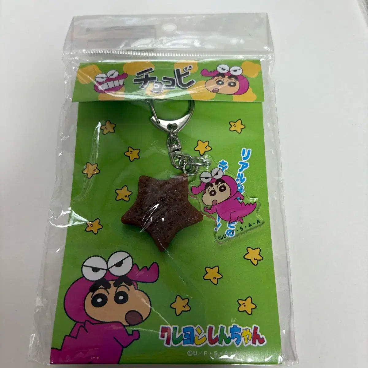 未開封) クレヨンしんちゃん ワニ山さん チョコビ キーホルダー - メルカリ