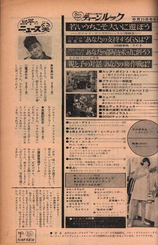 ティーンルック 1968年6月11日号 - メルカリ