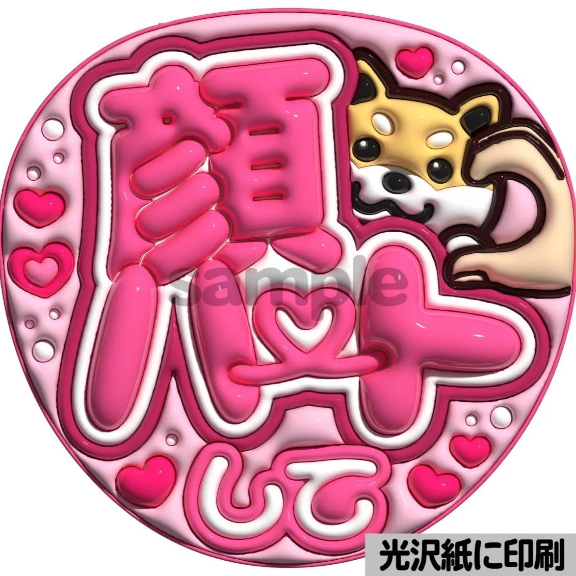 ぷっくり　うちわ文字　オーダー　ファンサ文字　カンペ文字　A3光沢紙印刷 ぷっくりうちわ文字オーダーファンサ文字カンペ文字A3光沢紙印刷